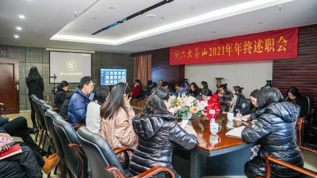 六大茶山2021年終述職圓滿完成，共迎百年榮耀·雙十加冕的2022年